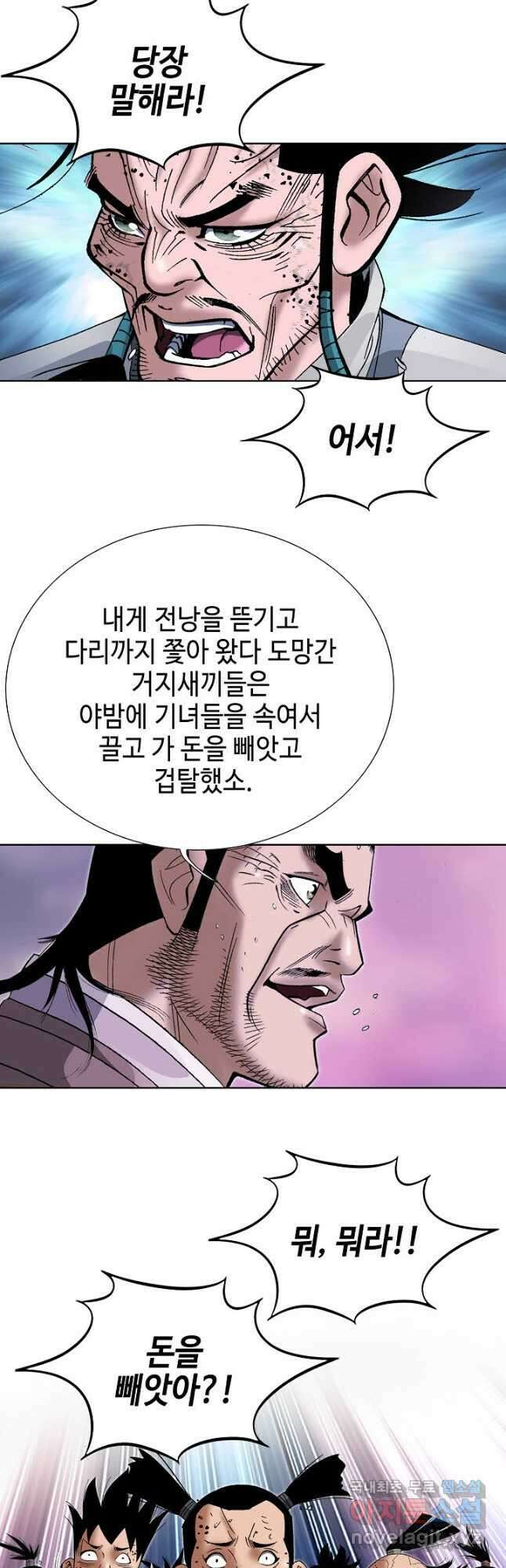 아! 형산파 172화 7