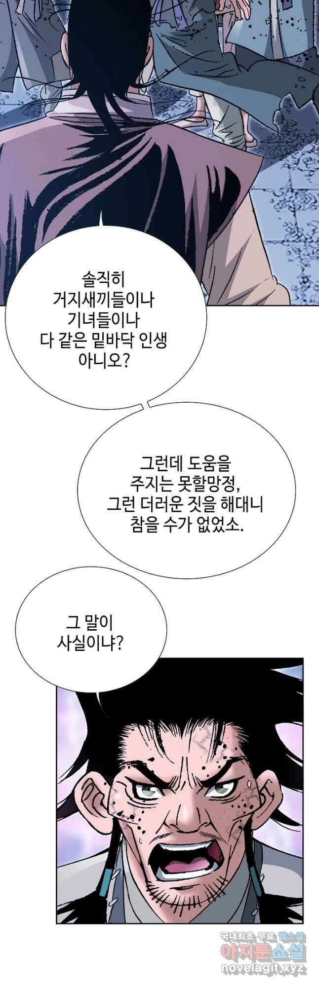 아! 형산파 172화 10