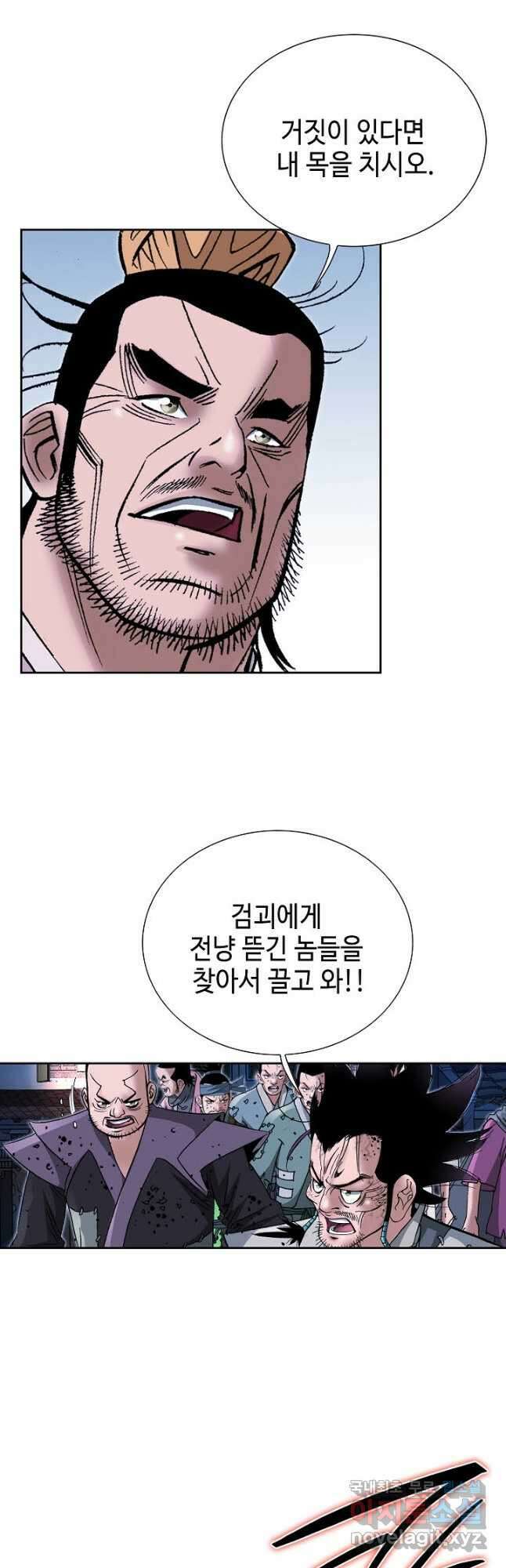 아! 형산파 172화 11
