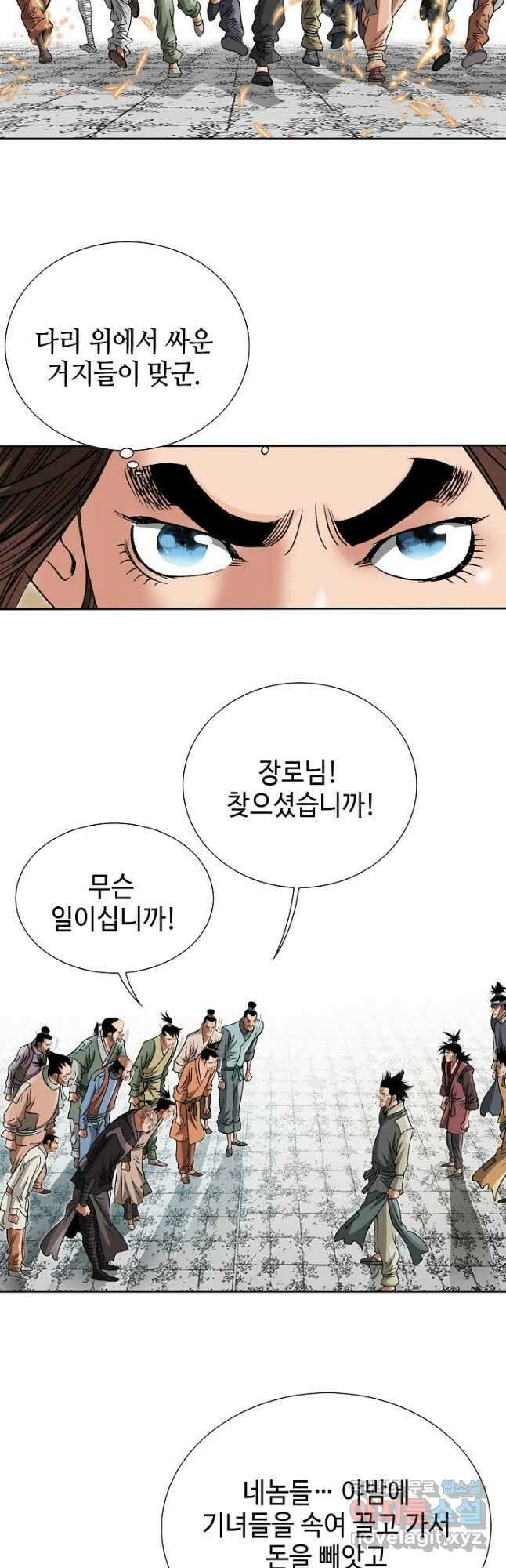아! 형산파 172화 14