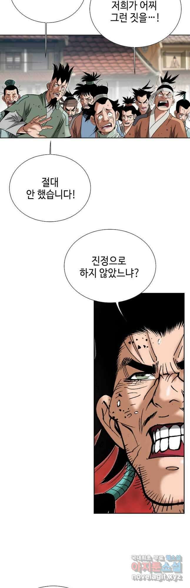 아! 형산파 172화 16