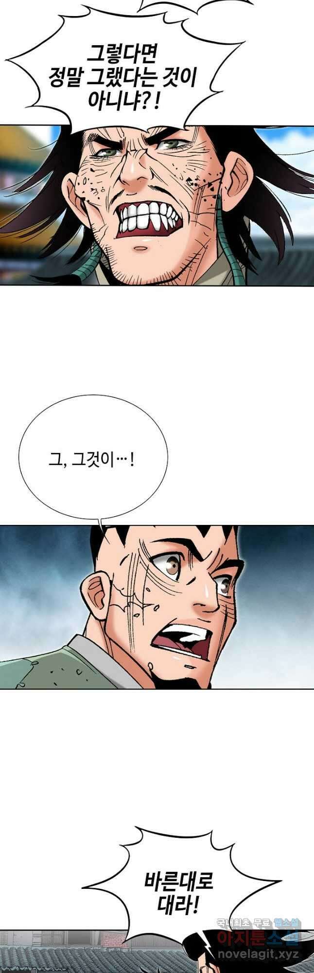 아! 형산파 172화 18