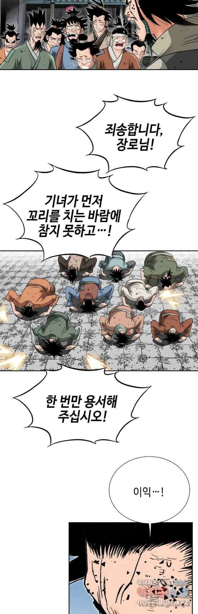 아! 형산파 172화 19