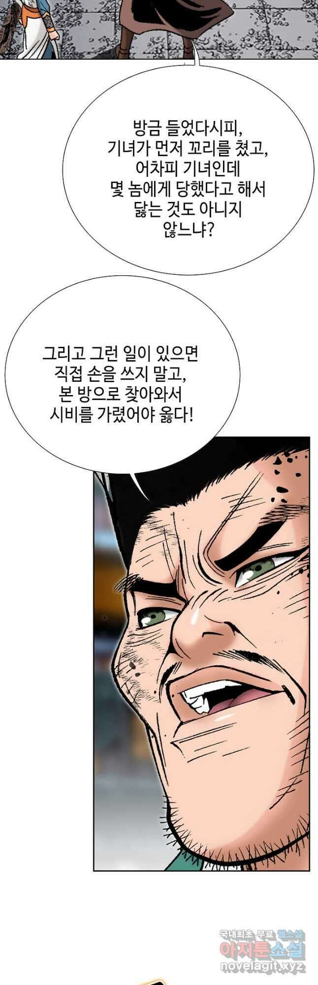 아! 형산파 172화 22