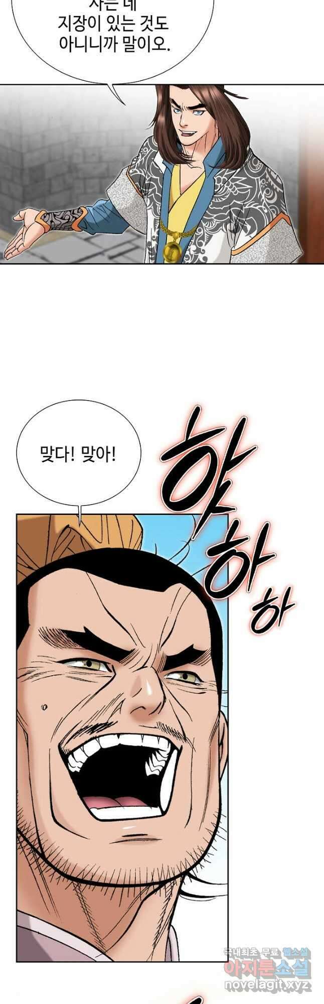 아! 형산파 172화 26