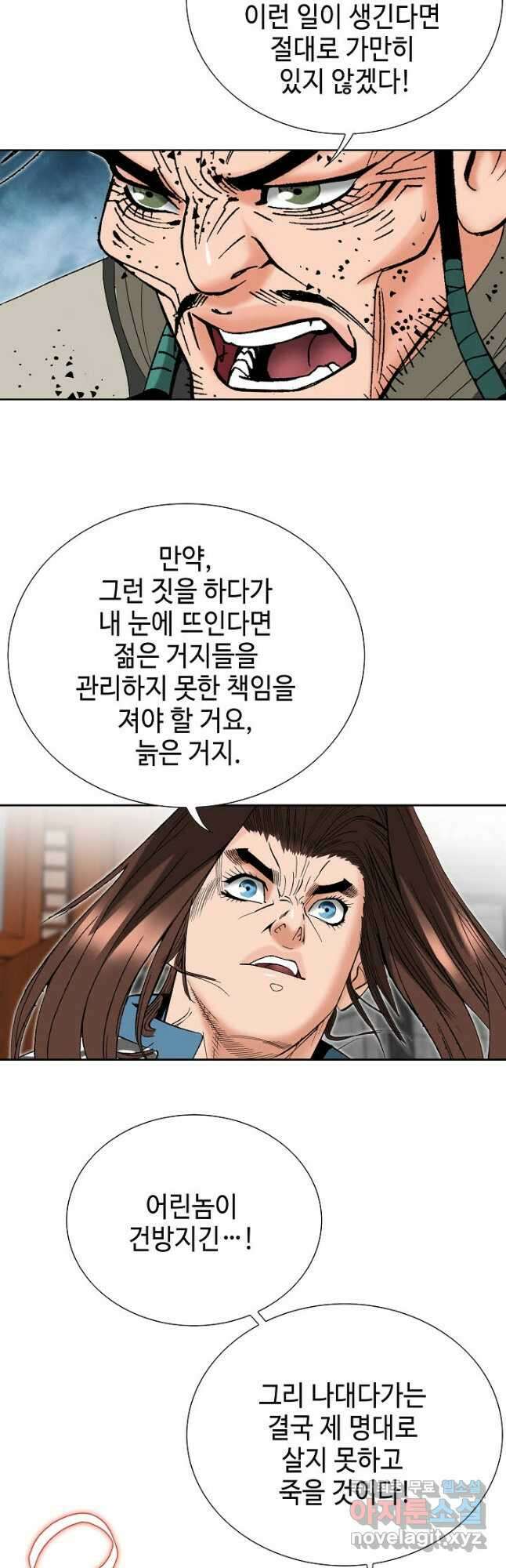 아! 형산파 172화 29