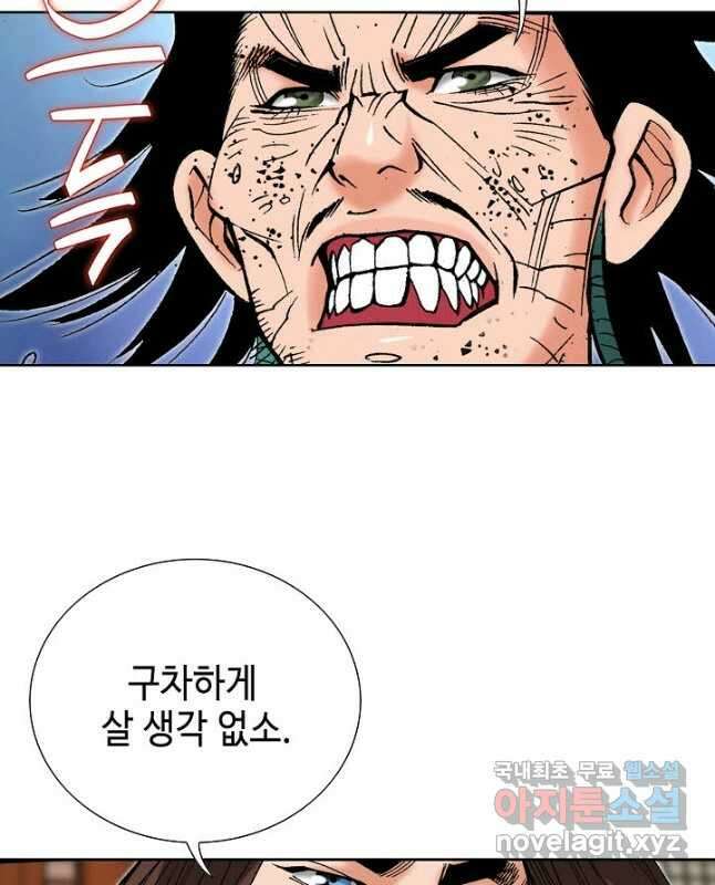 아! 형산파 172화 30