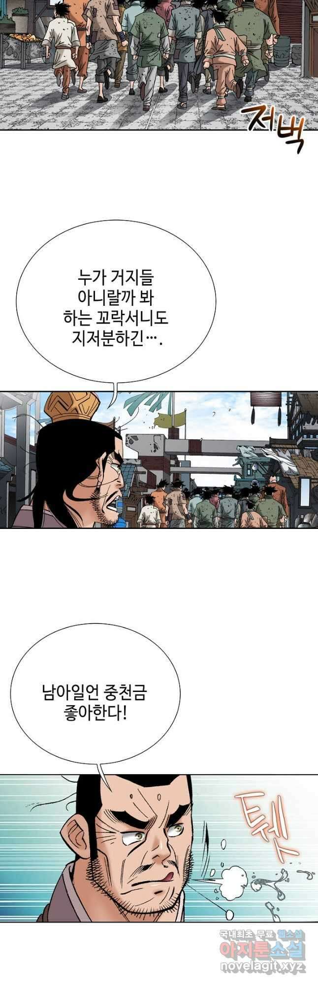 아! 형산파 172화 33