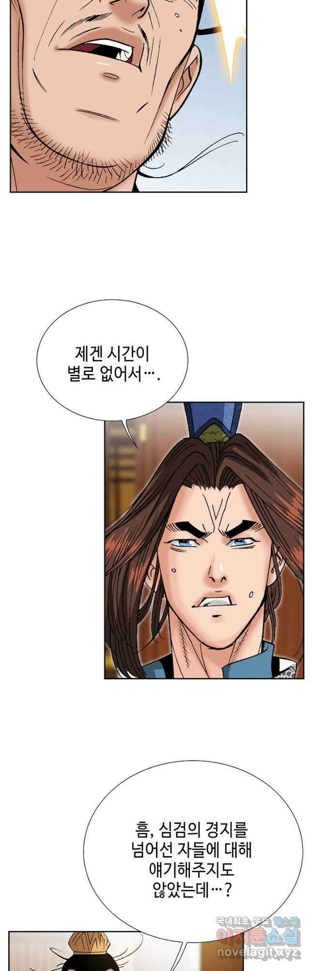 아! 형산파 172화 35