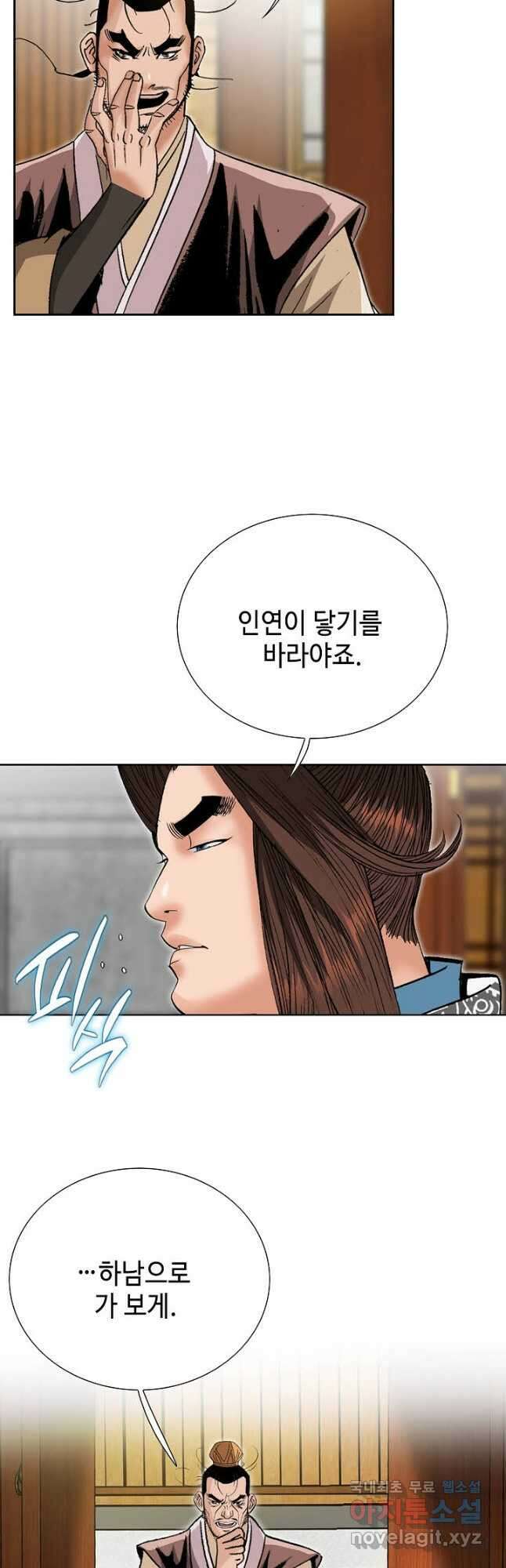 아! 형산파 172화 36
