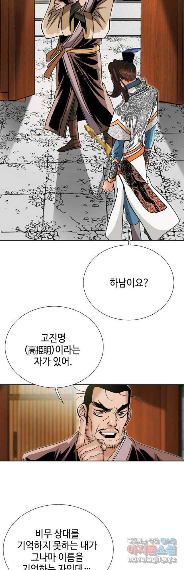 아! 형산파 172화 37