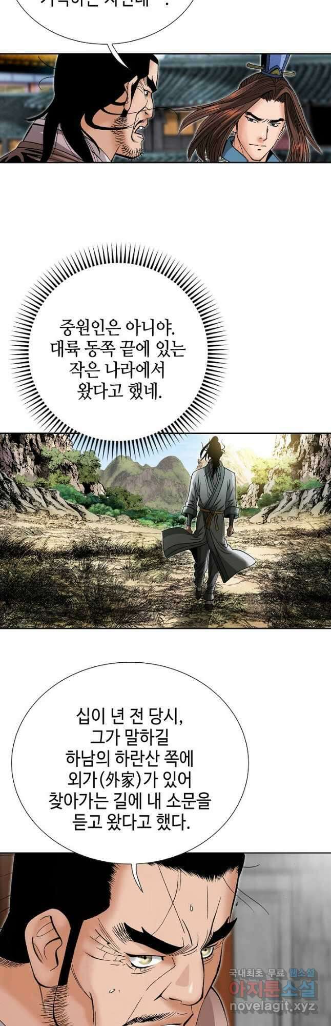아! 형산파 172화 38