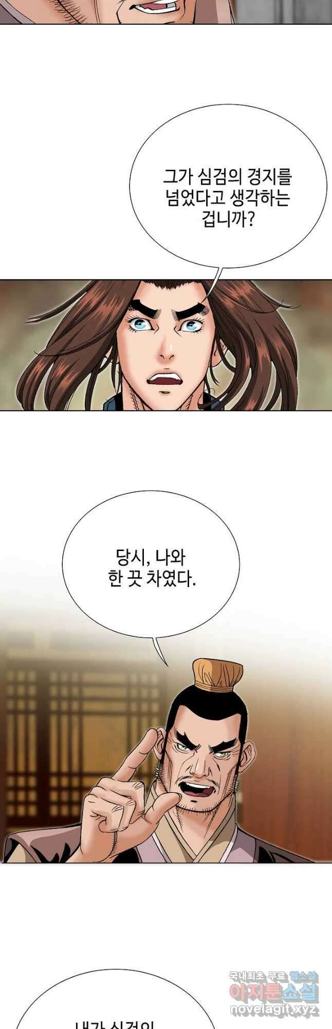아! 형산파 172화 39
