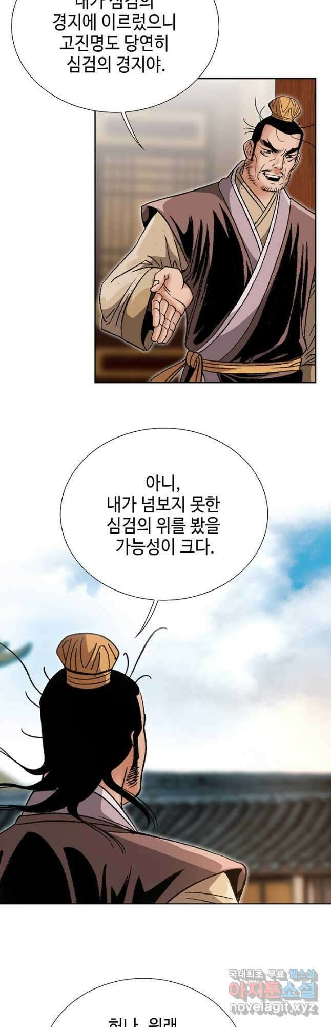 아! 형산파 172화 40