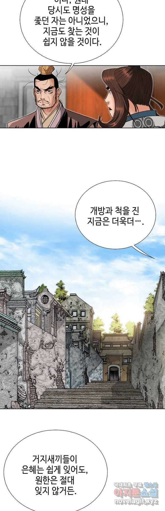 아! 형산파 172화 41