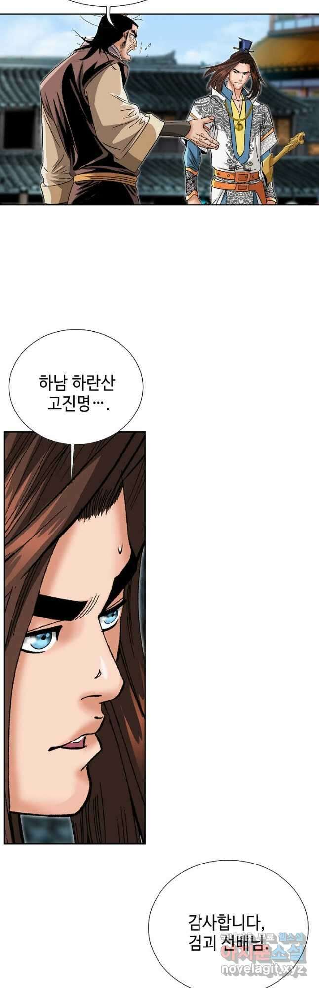 아! 형산파 172화 42