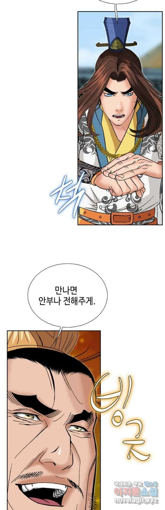 아! 형산파 172화 43
