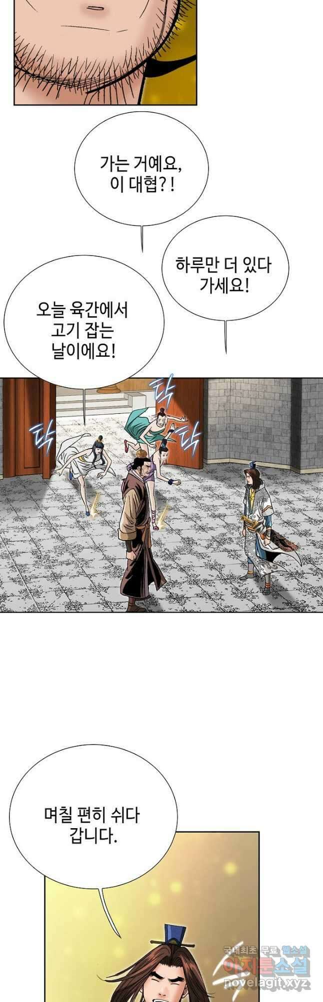 아! 형산파 172화 44