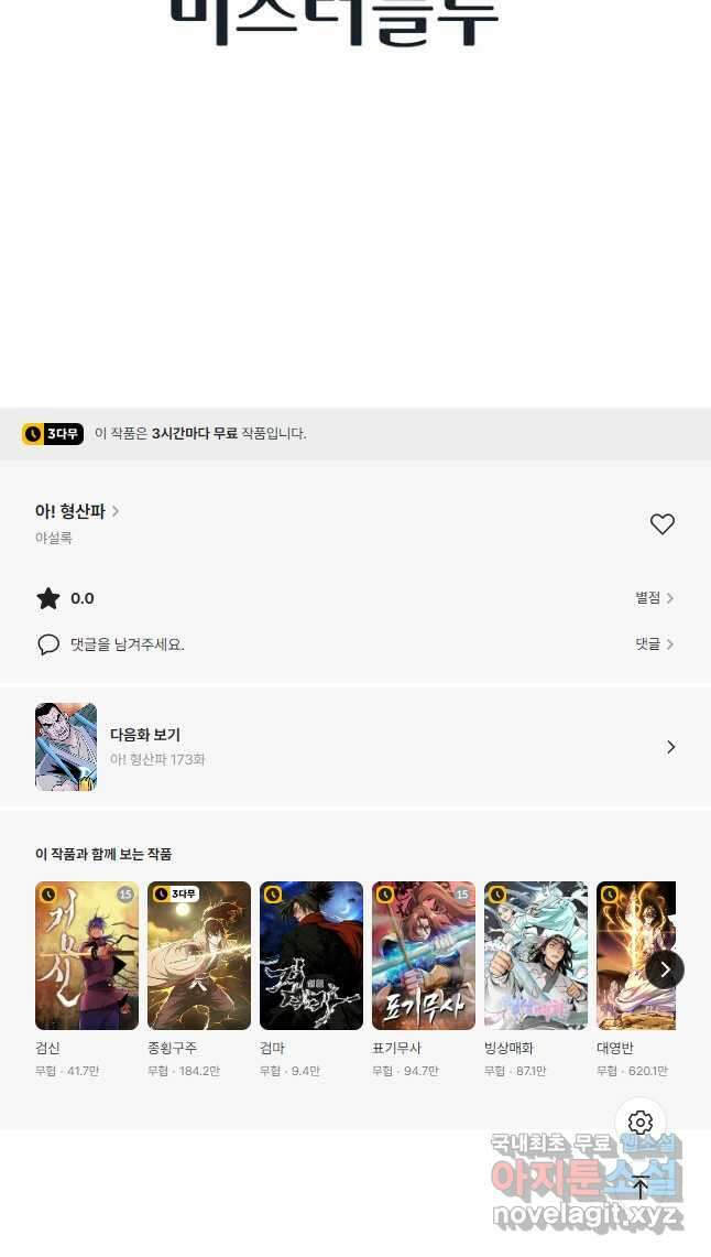 아! 형산파 172화 54