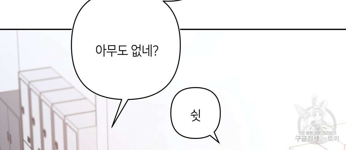 네버마인드달링 38화 6