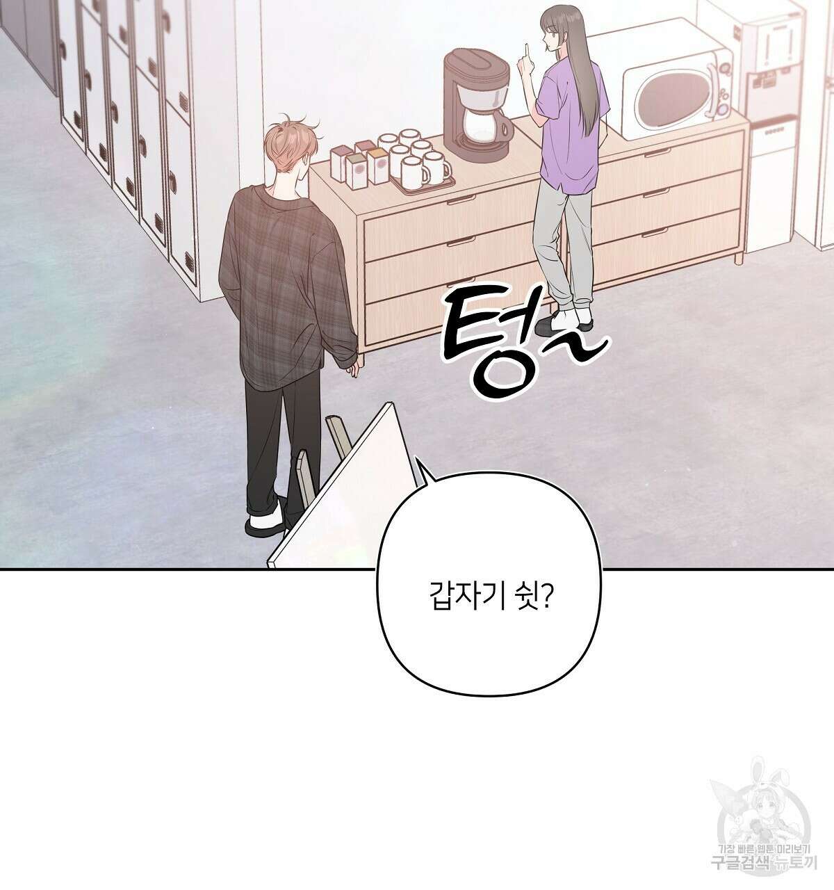 네버마인드달링 38화 7
