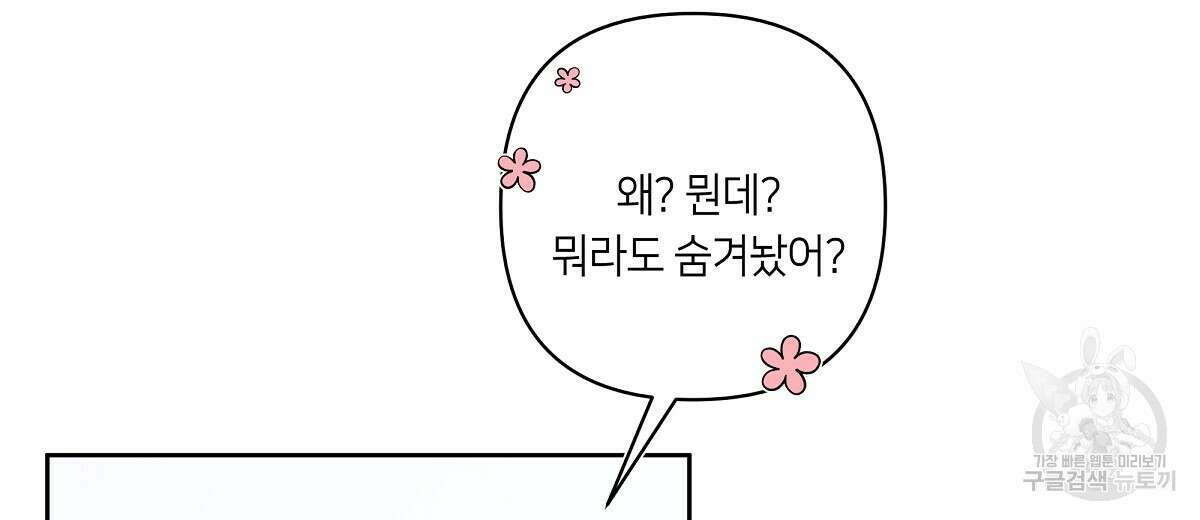 네버마인드달링 38화 8