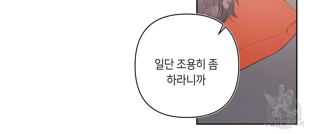 네버마인드달링 38화 10