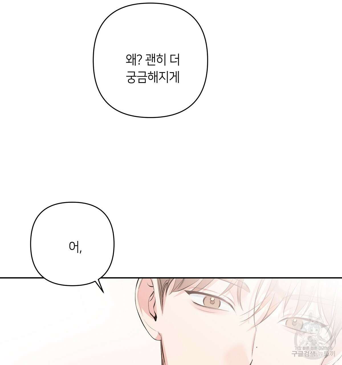 네버마인드달링 38화 11