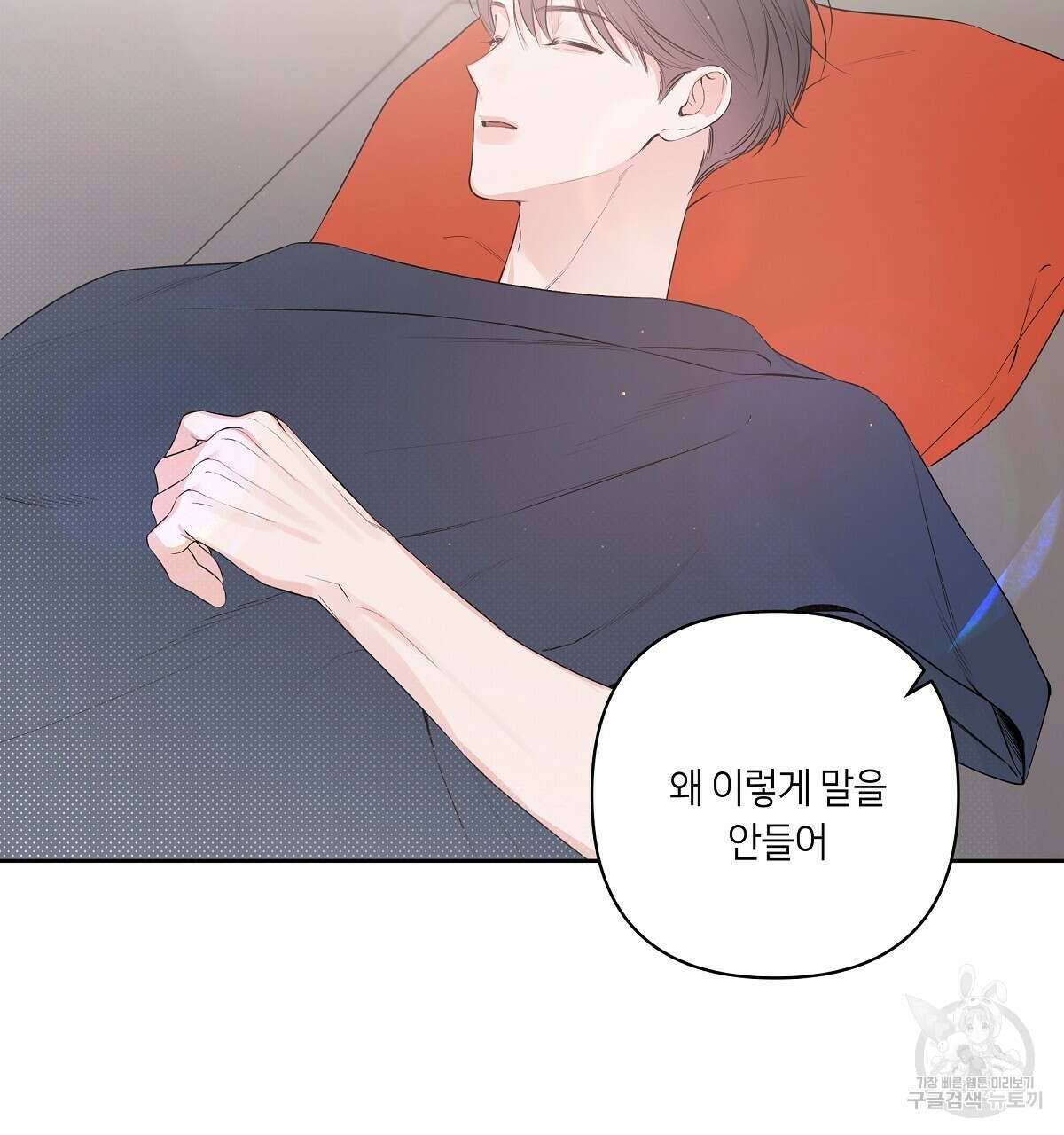 네버마인드달링 38화 13