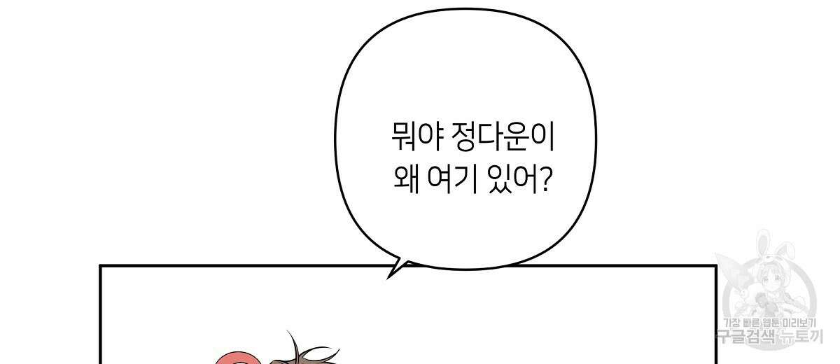네버마인드달링 38화 14