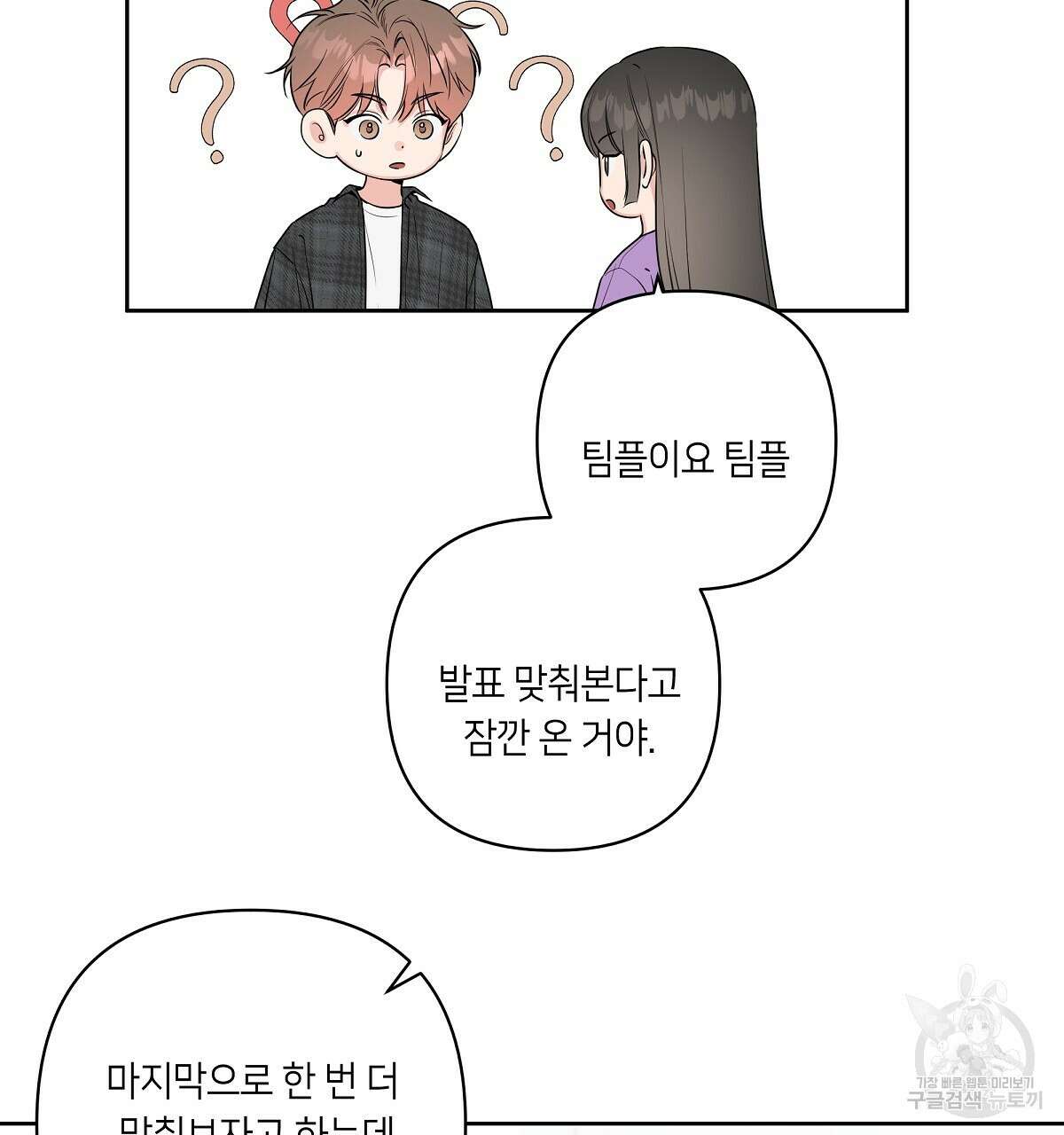 네버마인드달링 38화 15