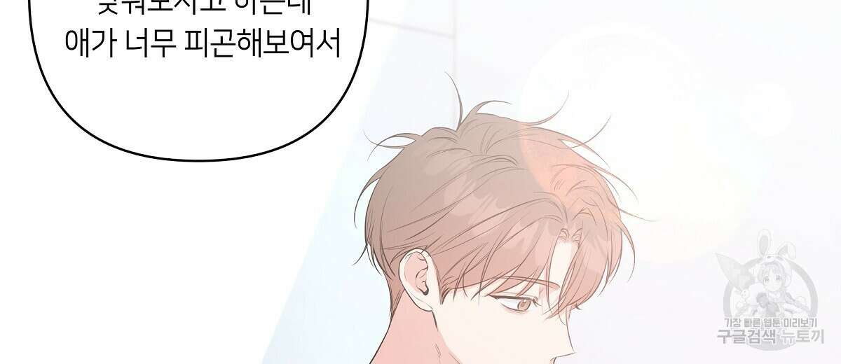 네버마인드달링 38화 16