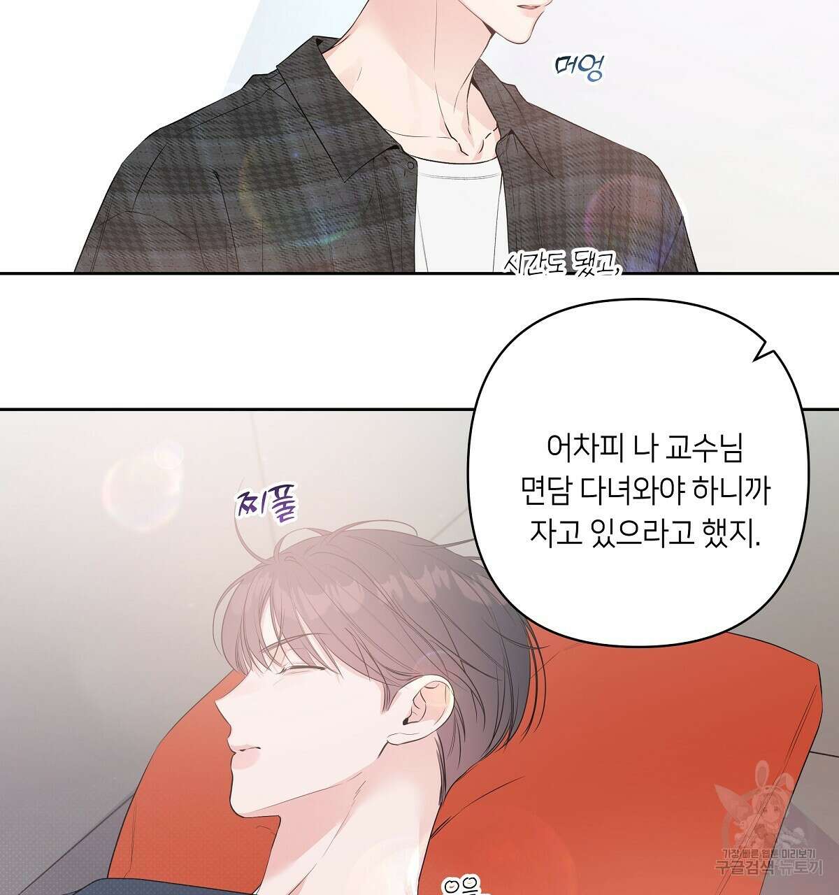 네버마인드달링 38화 17