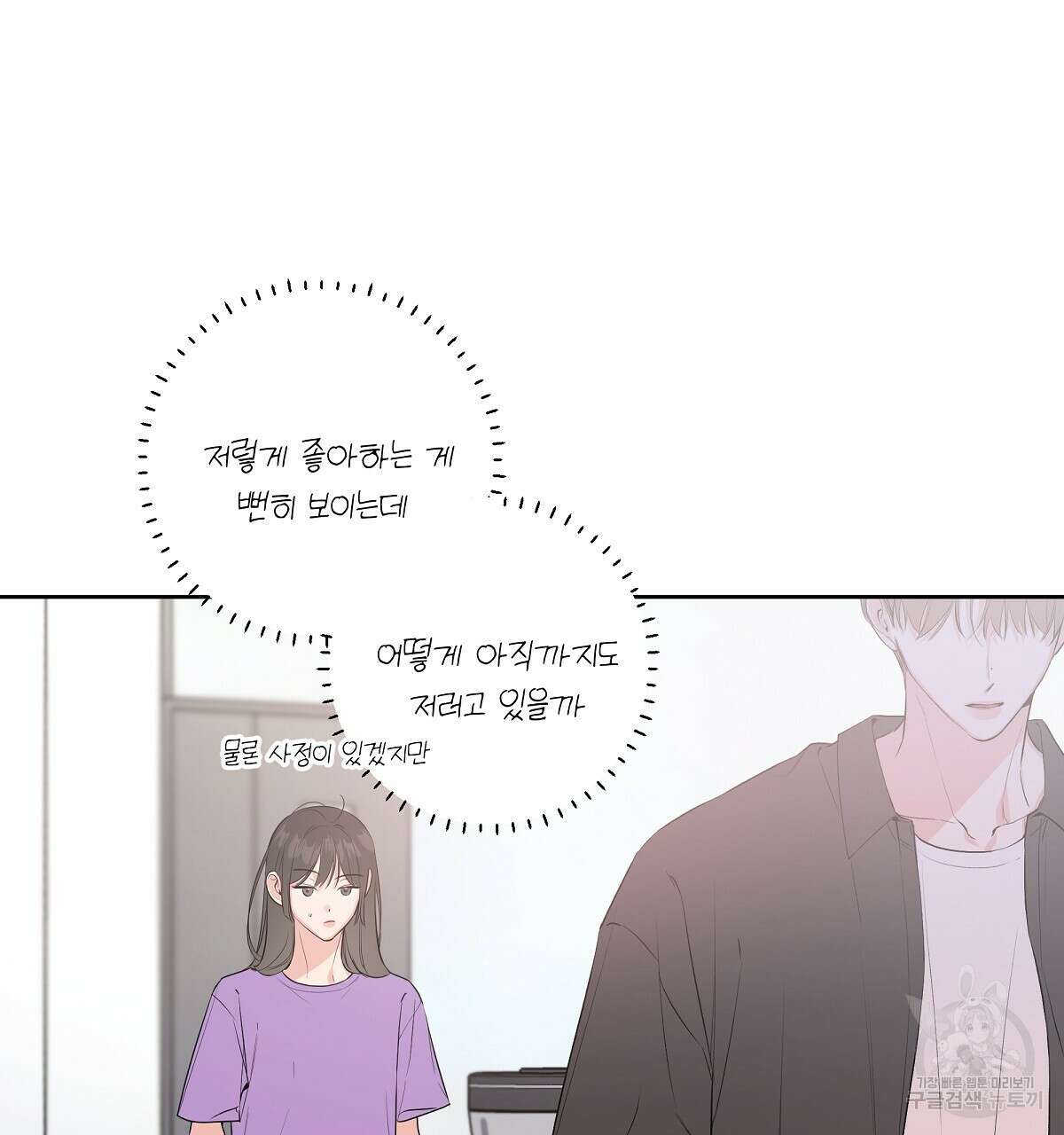 네버마인드달링 38화 19