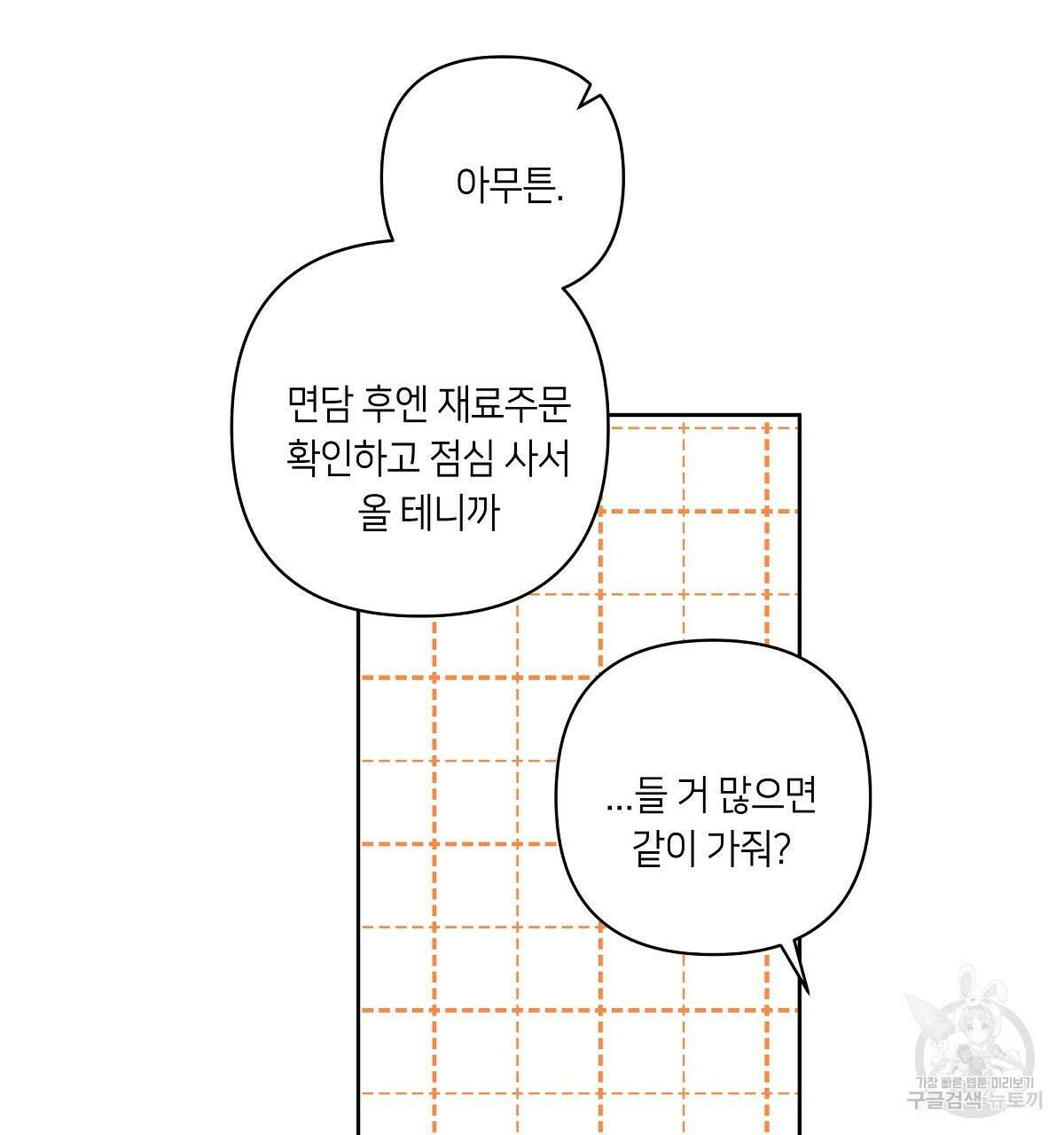 네버마인드달링 38화 21