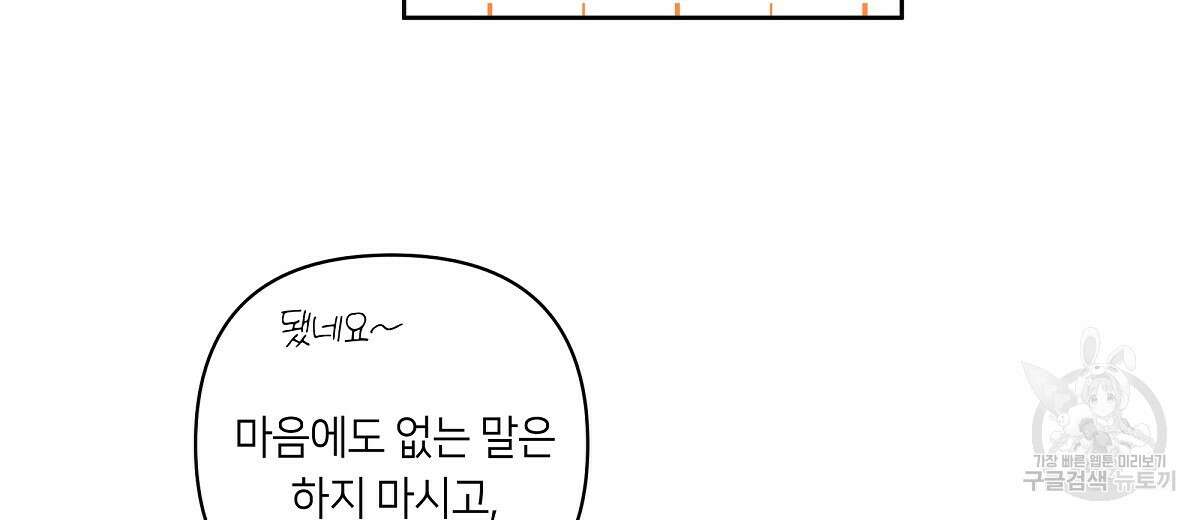 네버마인드달링 38화 22