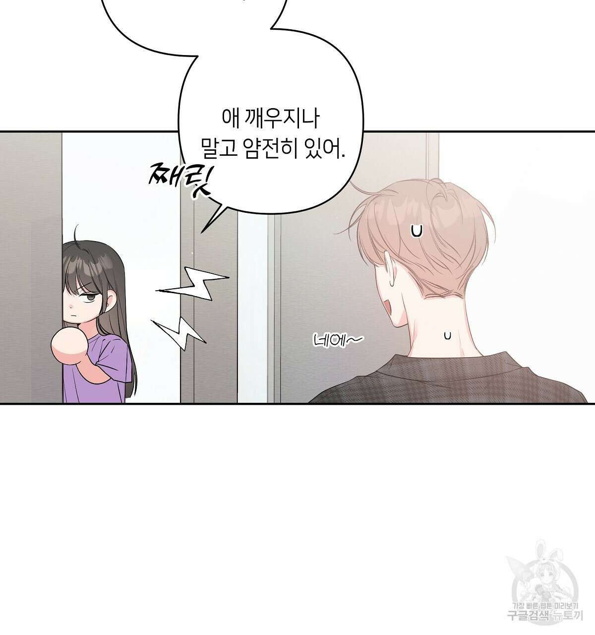 네버마인드달링 38화 23