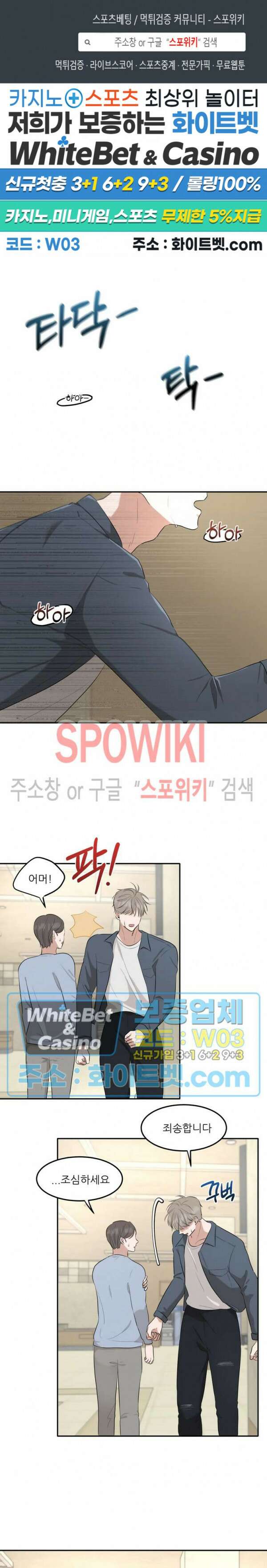 윤택한 연애사 28화 1
