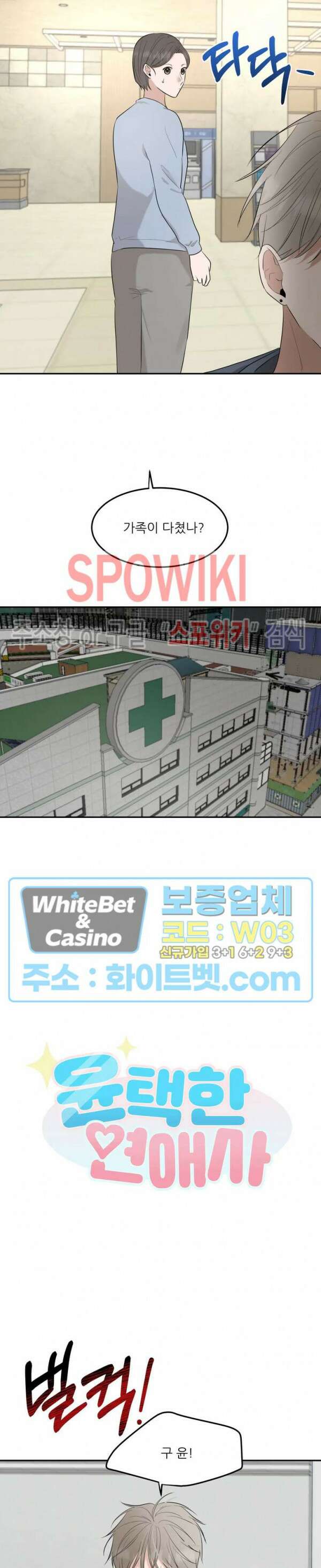 윤택한 연애사 28화 2