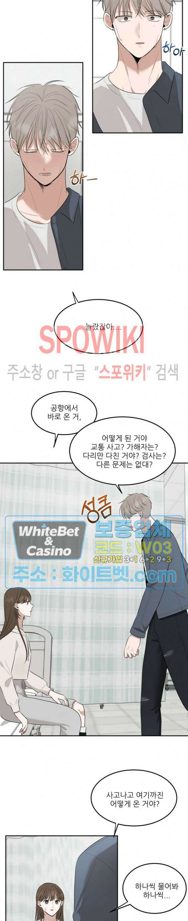 윤택한 연애사 28화 4