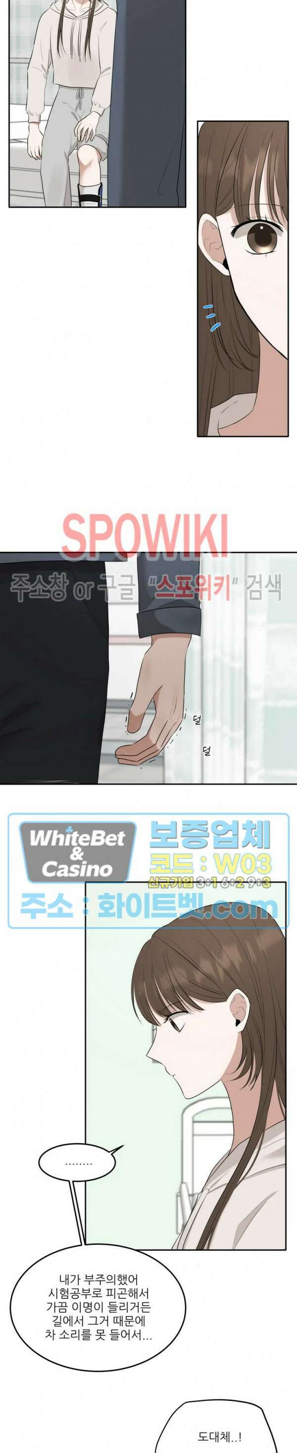 윤택한 연애사 28화 5