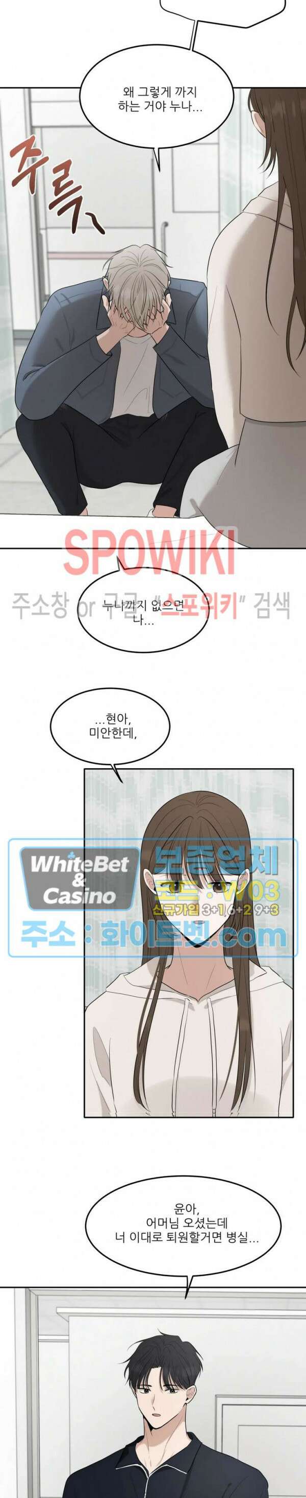 윤택한 연애사 28화 6