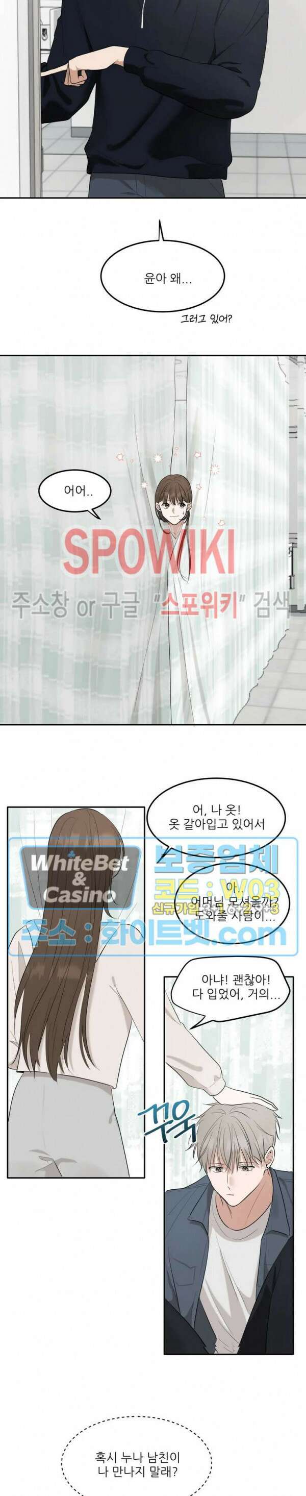 윤택한 연애사 28화 7