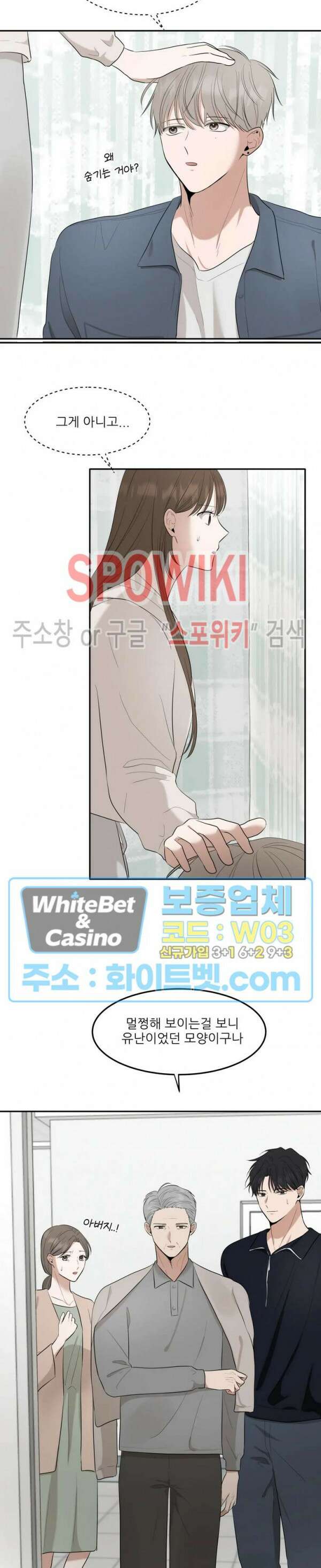 윤택한 연애사 28화 8