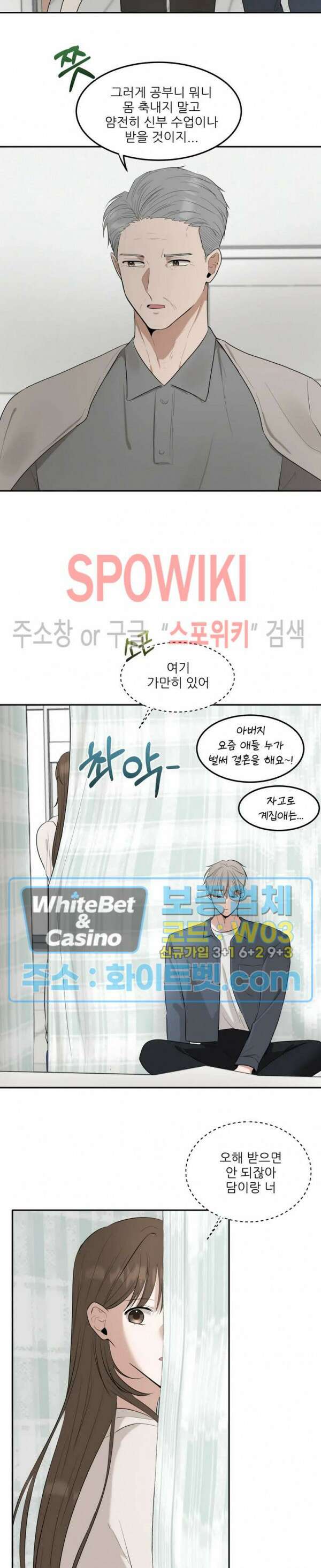 윤택한 연애사 28화 9