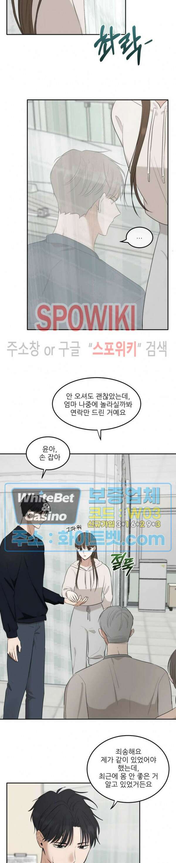 윤택한 연애사 28화 10