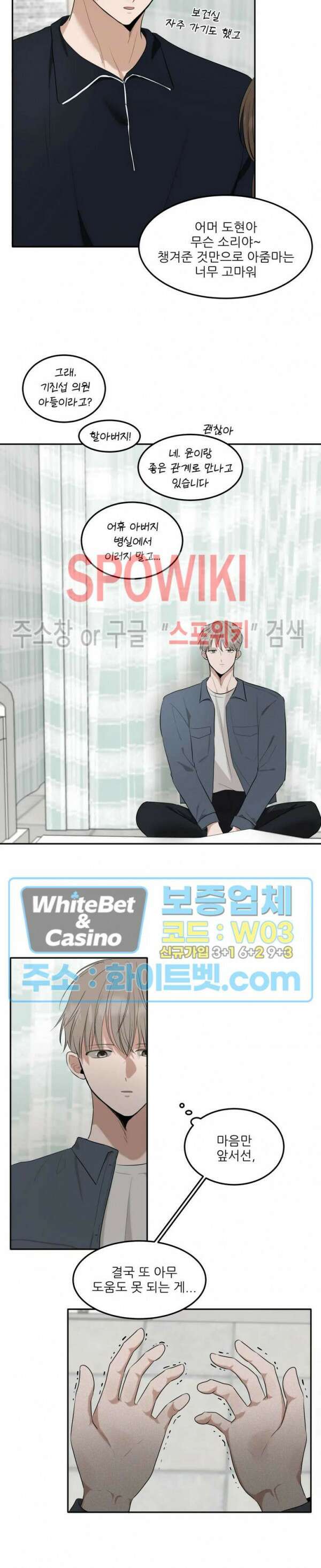 윤택한 연애사 28화 11