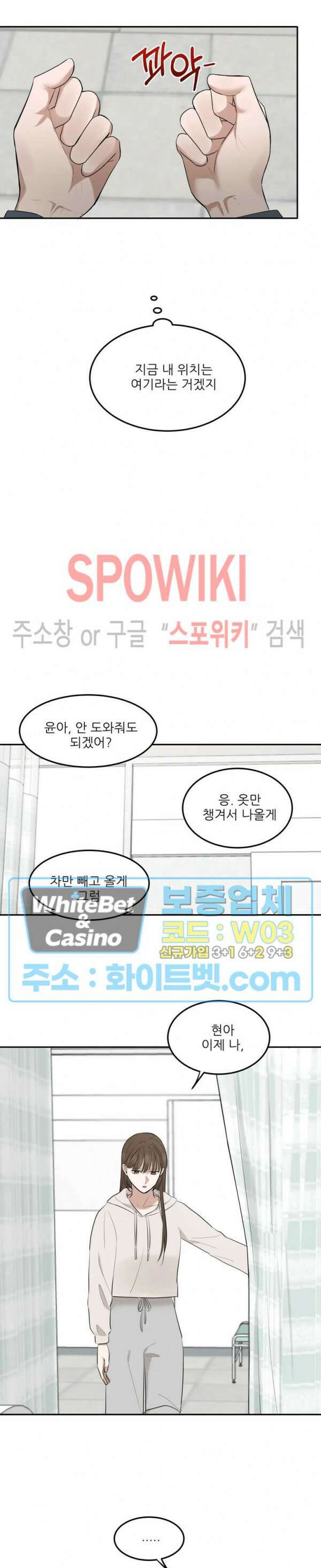 윤택한 연애사 28화 12