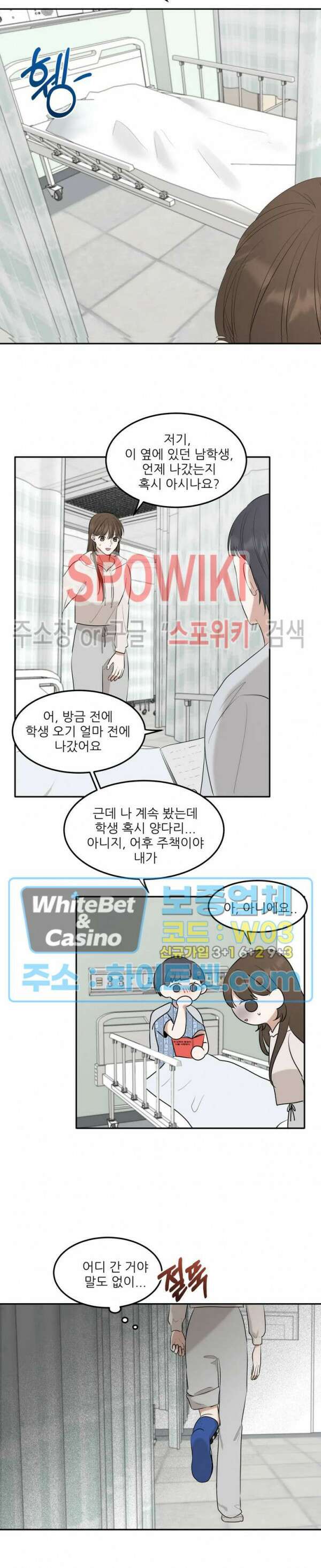 윤택한 연애사 28화 13