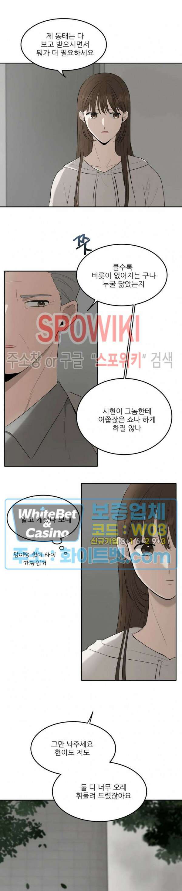 윤택한 연애사 28화 16